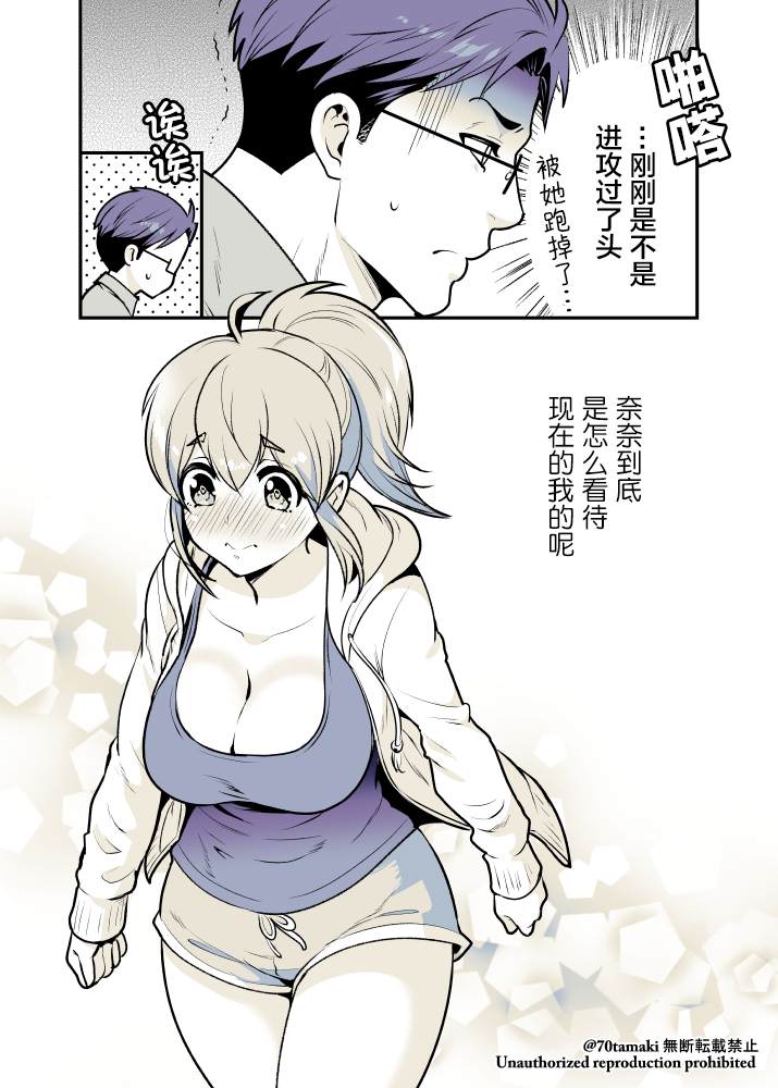 《互为巨乳的青梅竹马》漫画最新章节第5话免费下拉式在线观看章节第【8】张图片