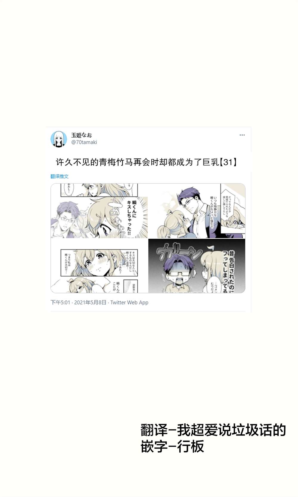 《互为巨乳的青梅竹马》漫画最新章节第31话免费下拉式在线观看章节第【1】张图片