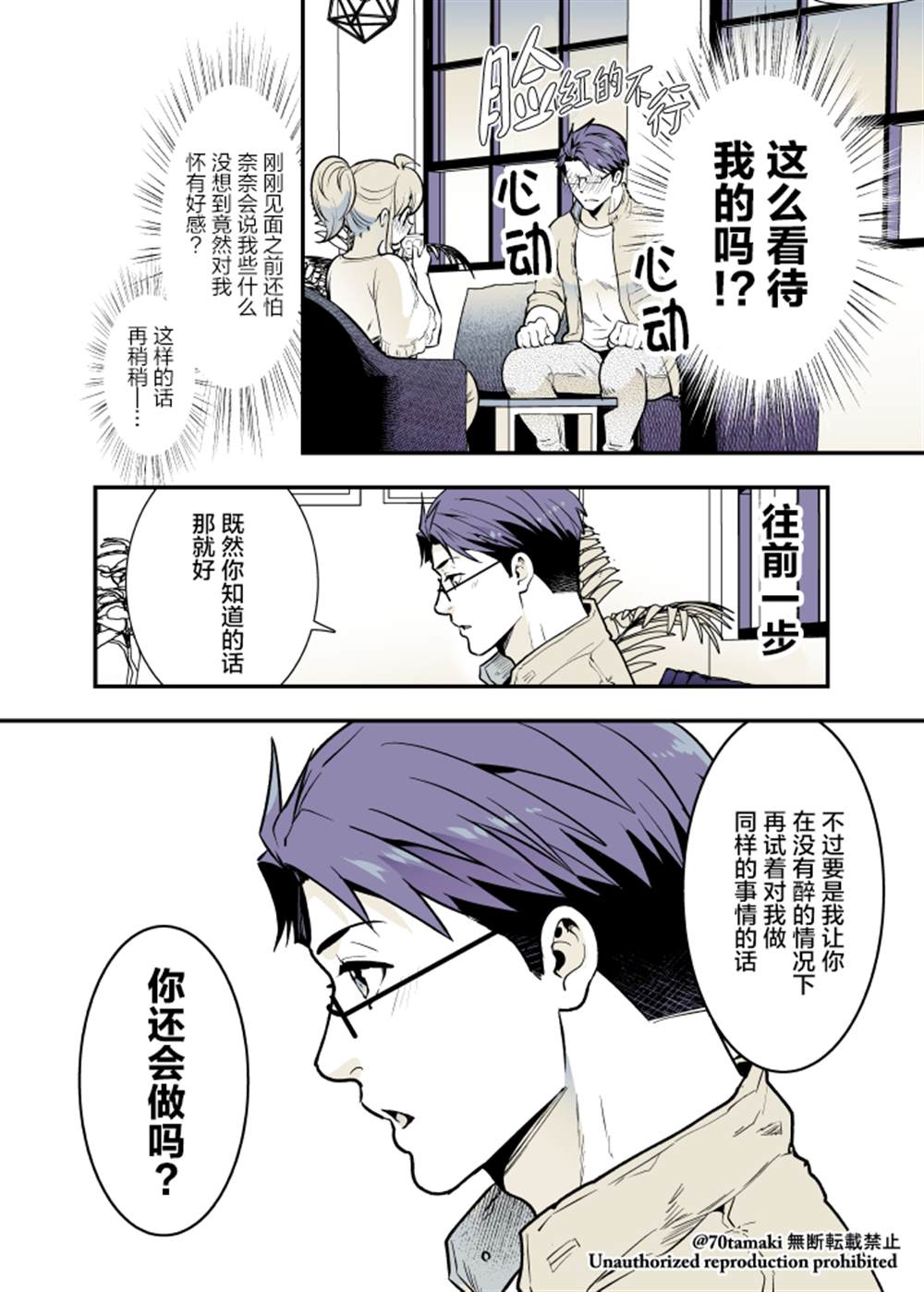 《互为巨乳的青梅竹马》漫画最新章节第32话免费下拉式在线观看章节第【7】张图片