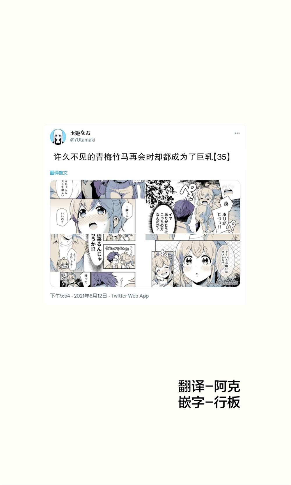 《互为巨乳的青梅竹马》漫画最新章节第35话免费下拉式在线观看章节第【1】张图片