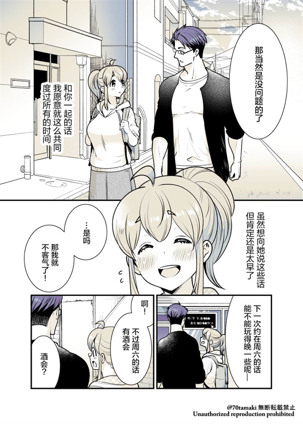 《互为巨乳的青梅竹马》漫画最新章节第22话免费下拉式在线观看章节第【5】张图片