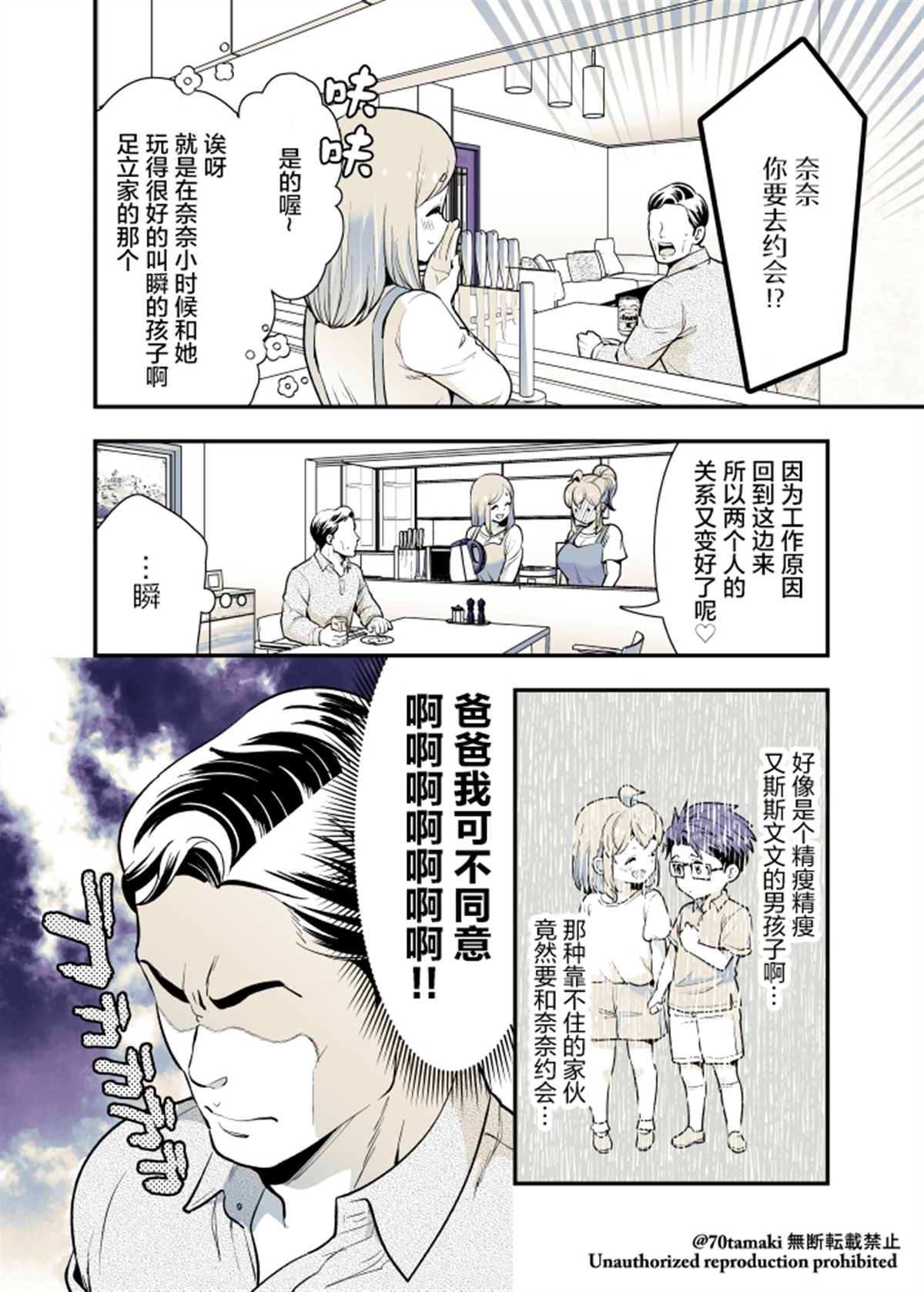 《互为巨乳的青梅竹马》漫画最新章节第37话免费下拉式在线观看章节第【3】张图片