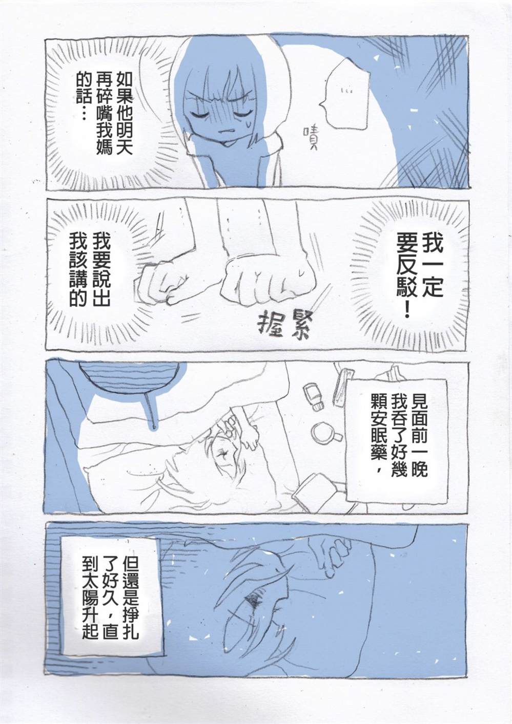 《阿嬷与我》漫画最新章节第1话免费下拉式在线观看章节第【8】张图片