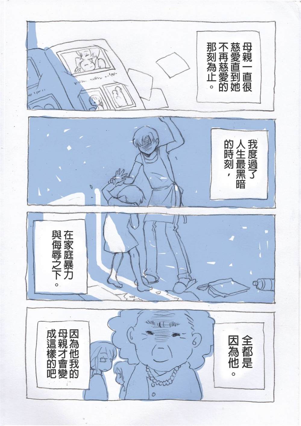 《阿嬷与我》漫画最新章节第1话免费下拉式在线观看章节第【6】张图片