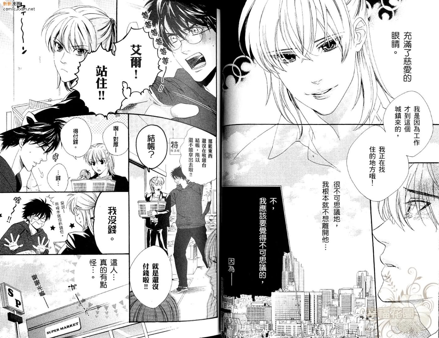 《Soul Kiss》漫画最新章节第1卷免费下拉式在线观看章节第【17】张图片