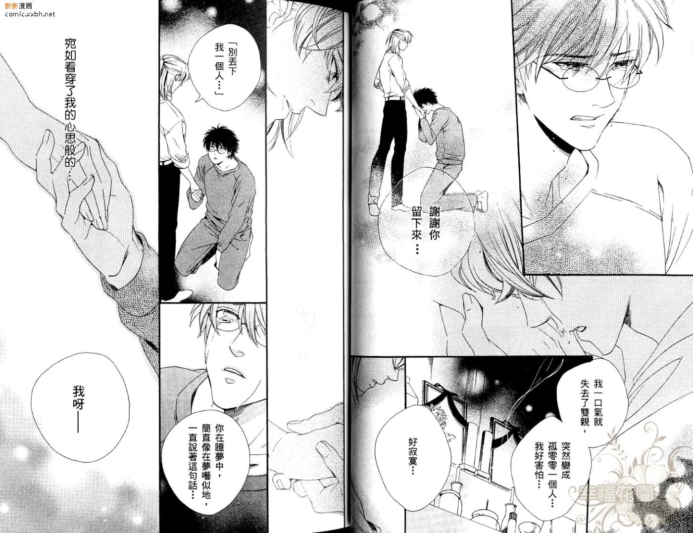 《Soul Kiss》漫画最新章节第1卷免费下拉式在线观看章节第【16】张图片