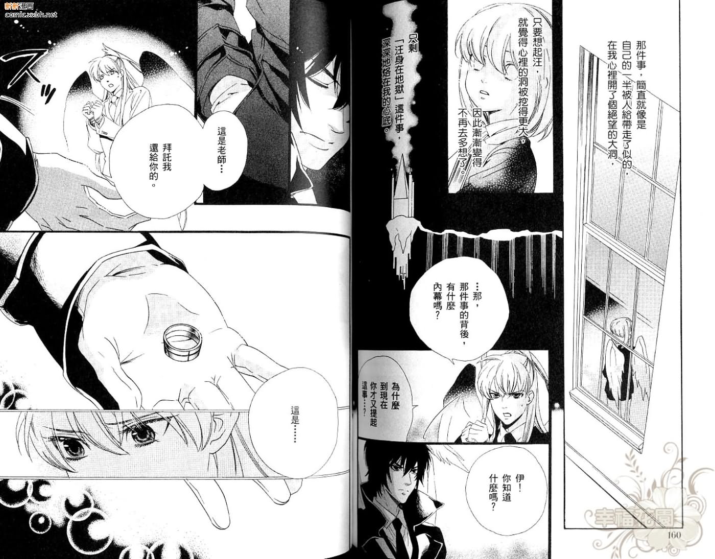 《Soul Kiss》漫画最新章节第1卷免费下拉式在线观看章节第【85】张图片