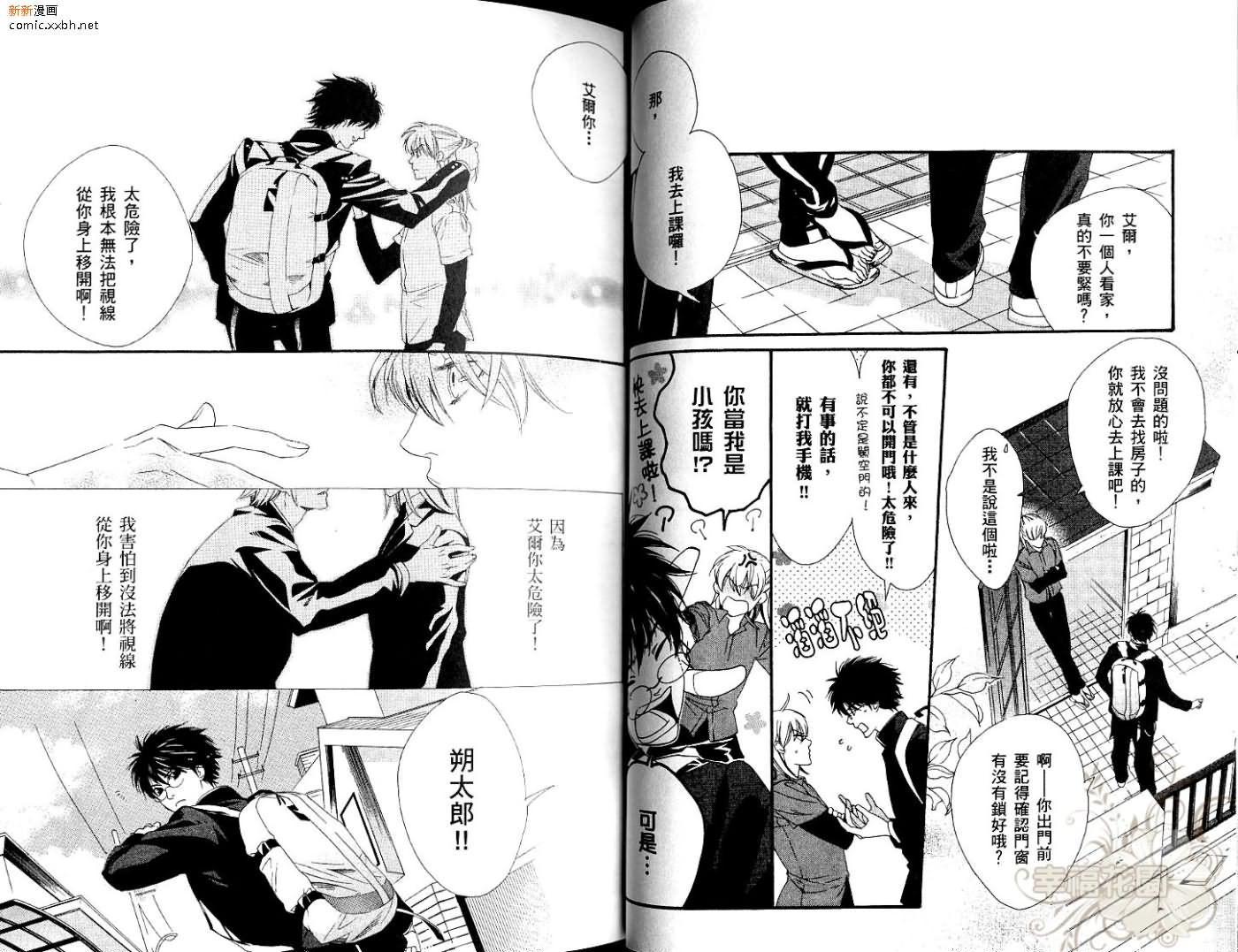 《Soul Kiss》漫画最新章节第1卷免费下拉式在线观看章节第【22】张图片