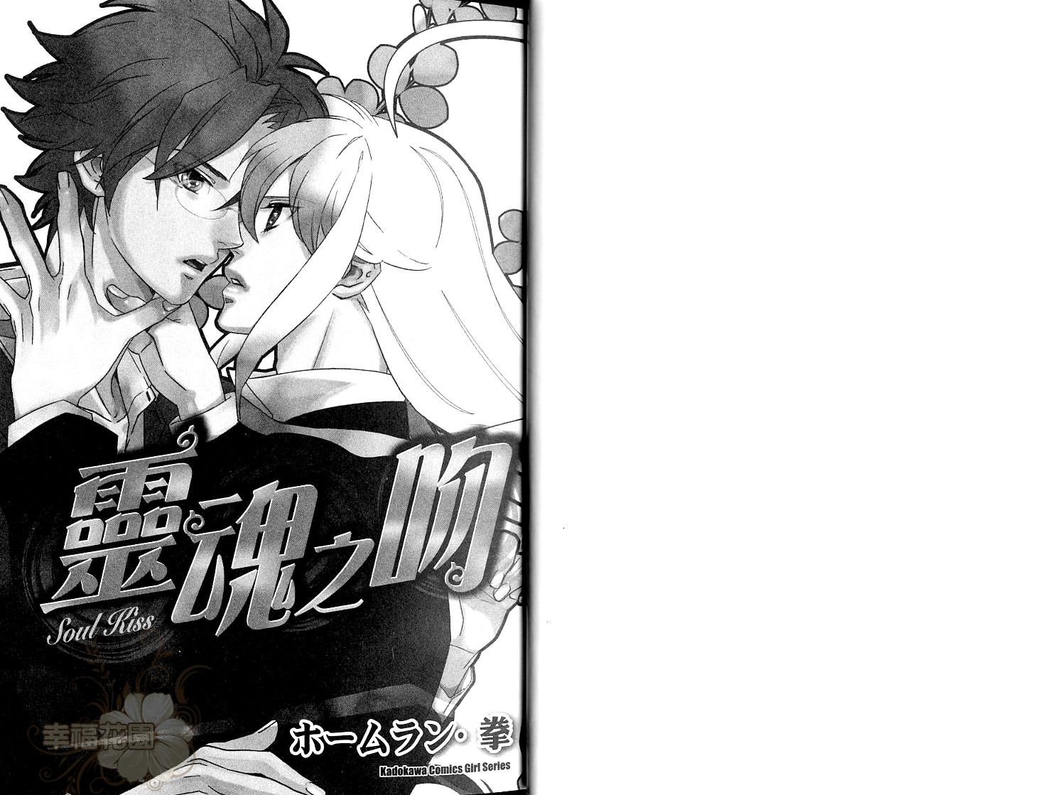 《Soul Kiss》漫画最新章节第1卷免费下拉式在线观看章节第【6】张图片