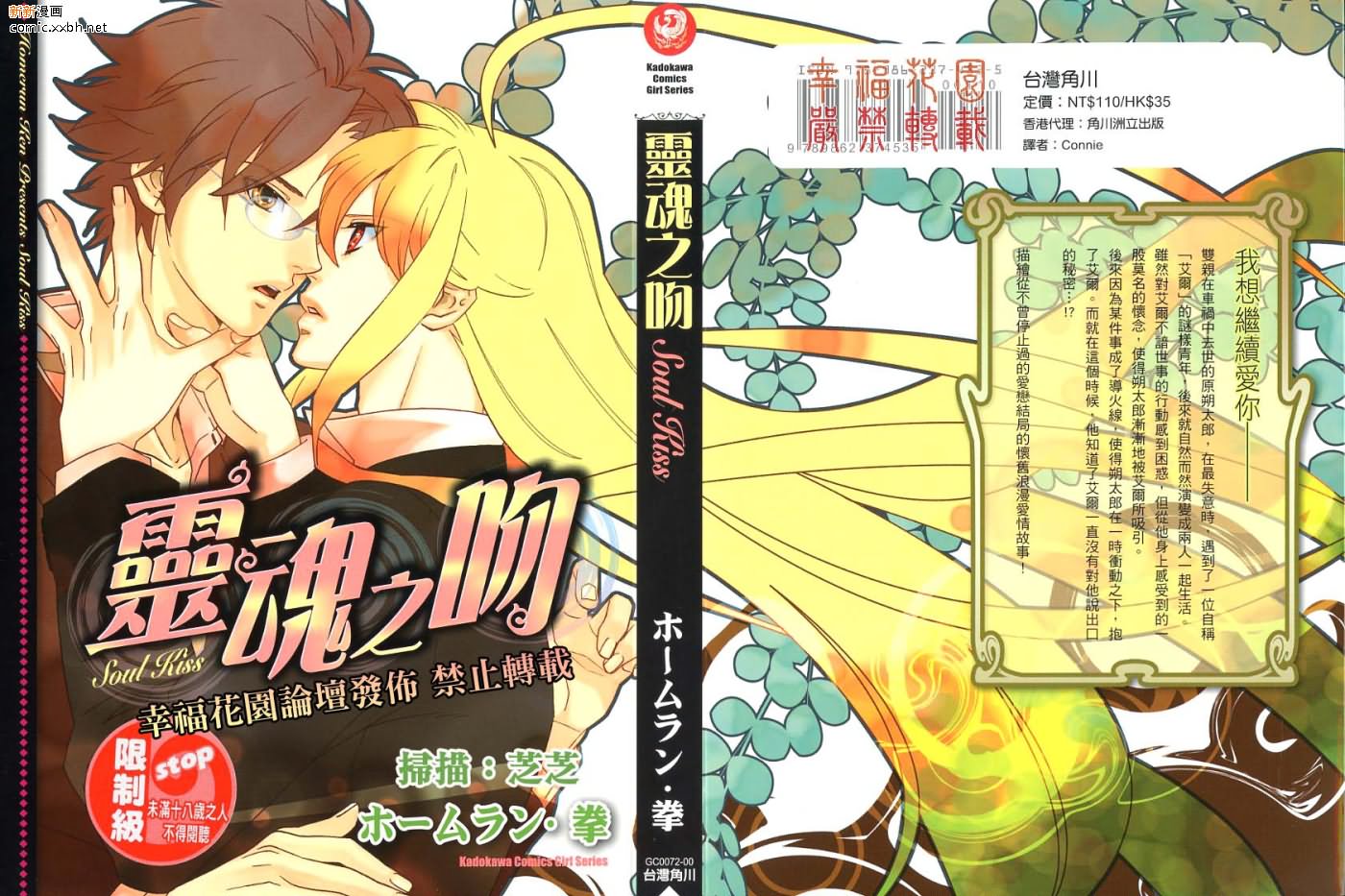 《Soul Kiss》漫画最新章节第1卷免费下拉式在线观看章节第【1】张图片