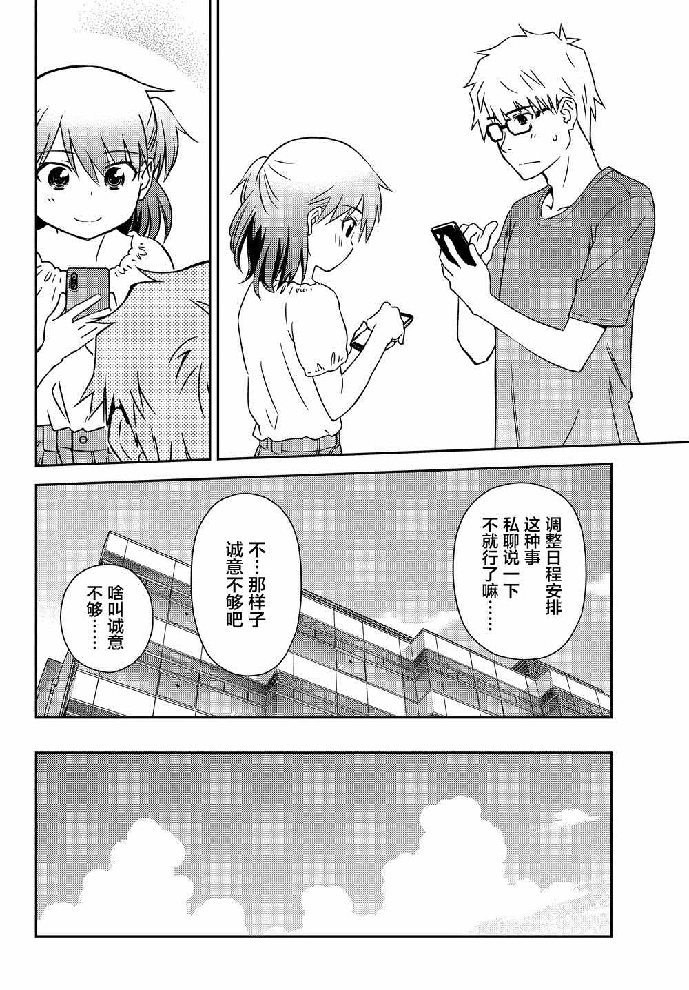 《小学生当妈妈也可以吗？》漫画最新章节第16话免费下拉式在线观看章节第【20】张图片