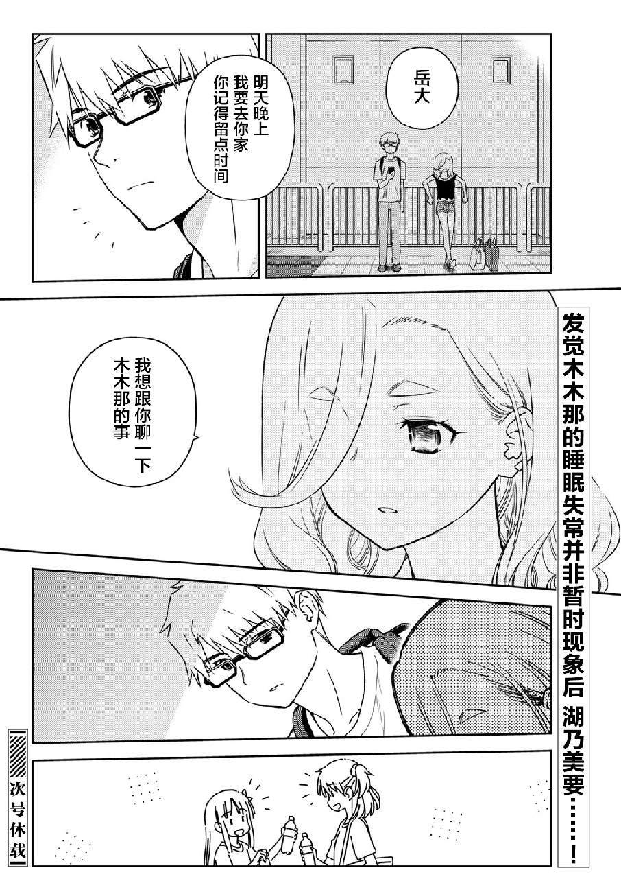 《小学生当妈妈也可以吗？》漫画最新章节第21话免费下拉式在线观看章节第【26】张图片