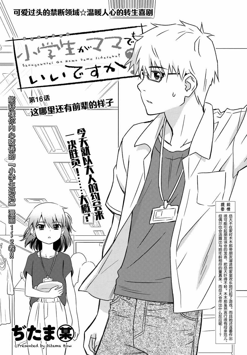 《小学生当妈妈也可以吗？》漫画最新章节第16话免费下拉式在线观看章节第【3】张图片