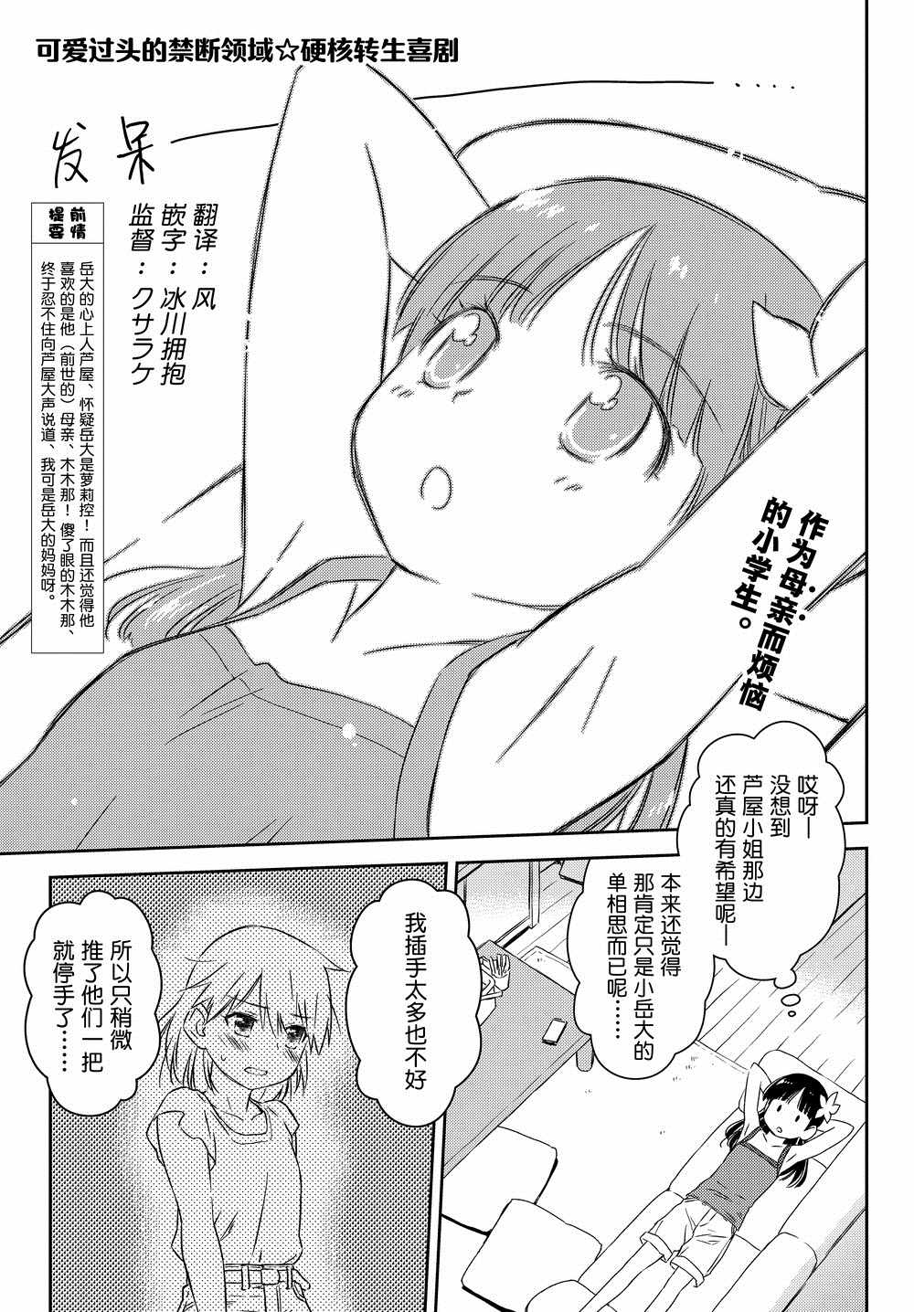 《小学生当妈妈也可以吗？》漫画最新章节第15话免费下拉式在线观看章节第【1】张图片