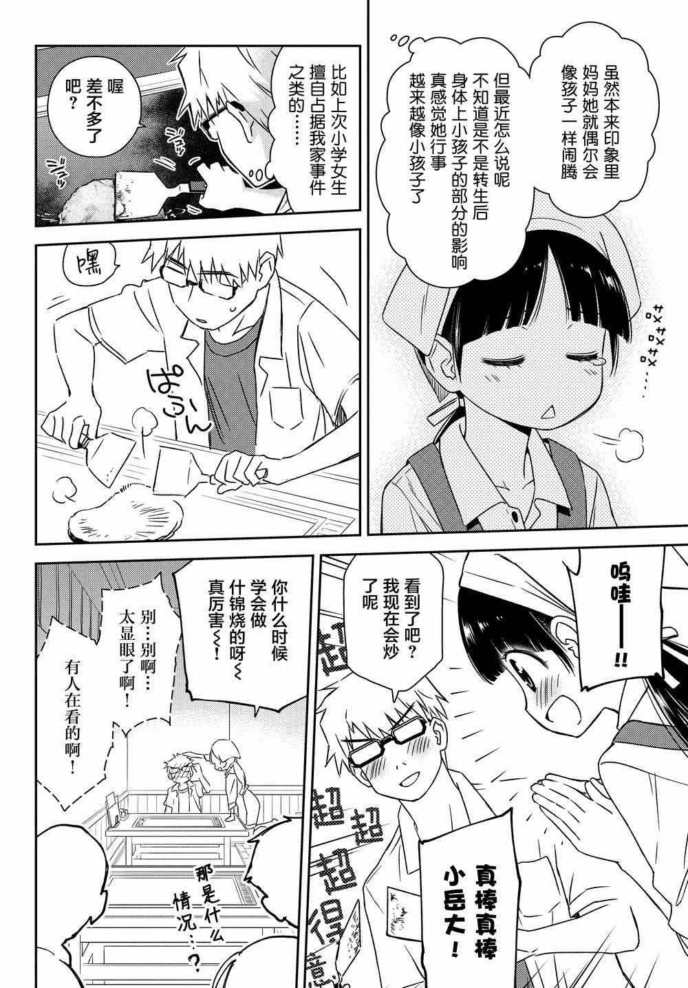 《小学生当妈妈也可以吗？》漫画最新章节第16话免费下拉式在线观看章节第【8】张图片