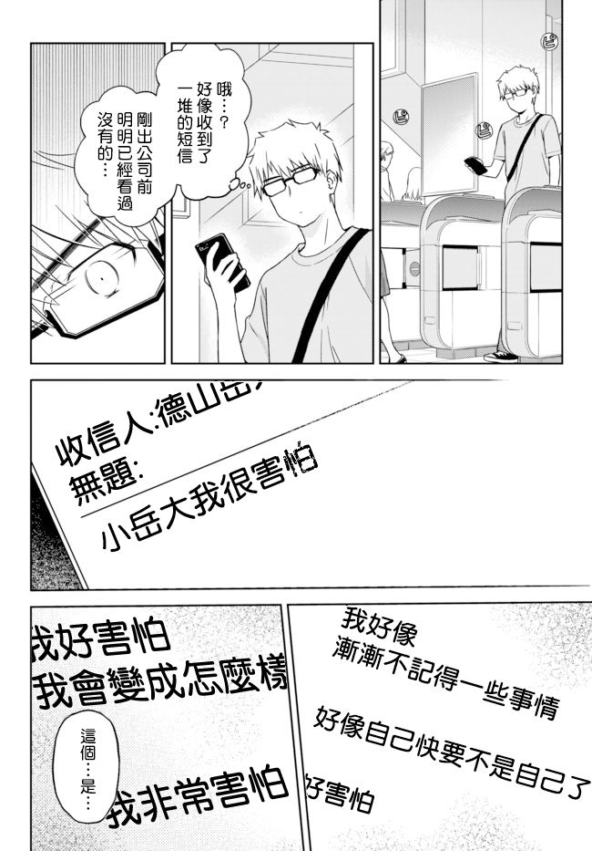 《小学生当妈妈也可以吗？》漫画最新章节第23话免费下拉式在线观看章节第【21】张图片