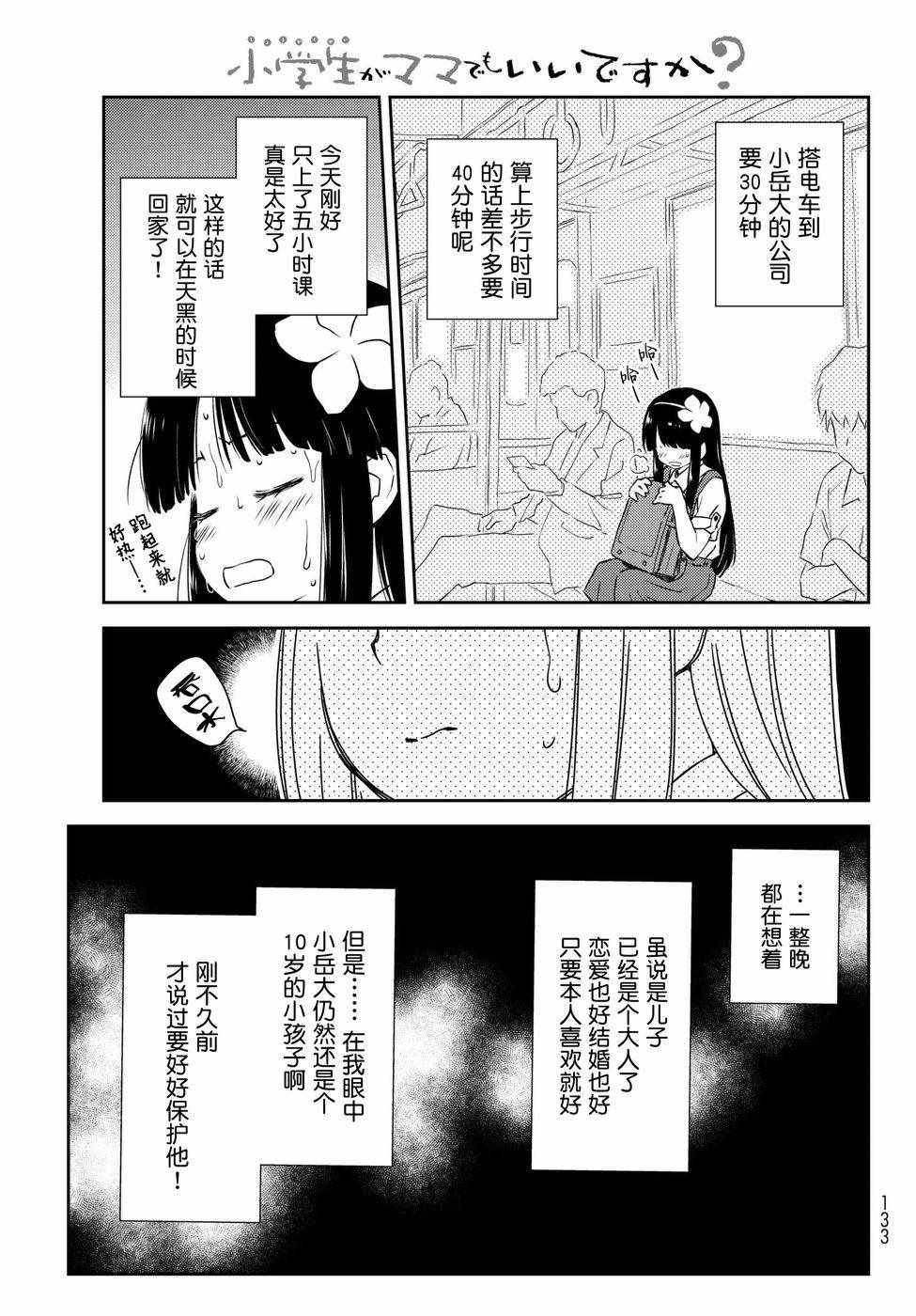 《小学生当妈妈也可以吗？》漫画最新章节第3话免费下拉式在线观看章节第【21】张图片