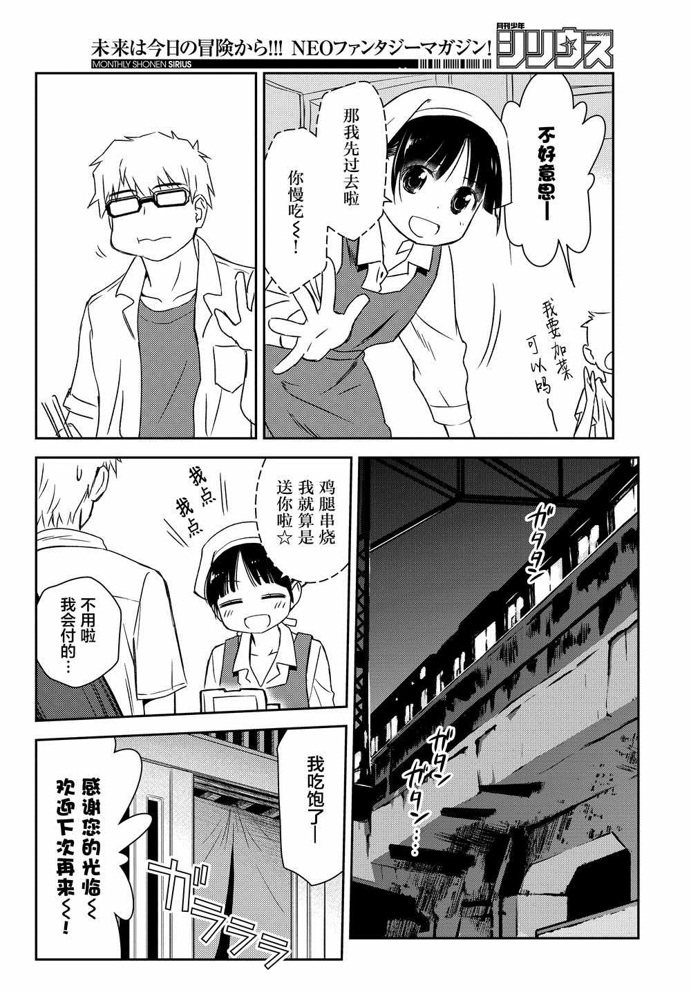 《小学生当妈妈也可以吗？》漫画最新章节第16话免费下拉式在线观看章节第【18】张图片