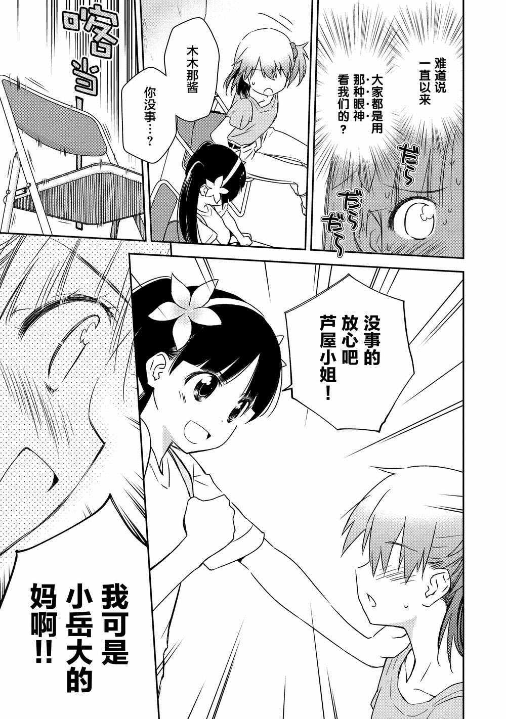 《小学生当妈妈也可以吗？》漫画最新章节第14话免费下拉式在线观看章节第【12】张图片