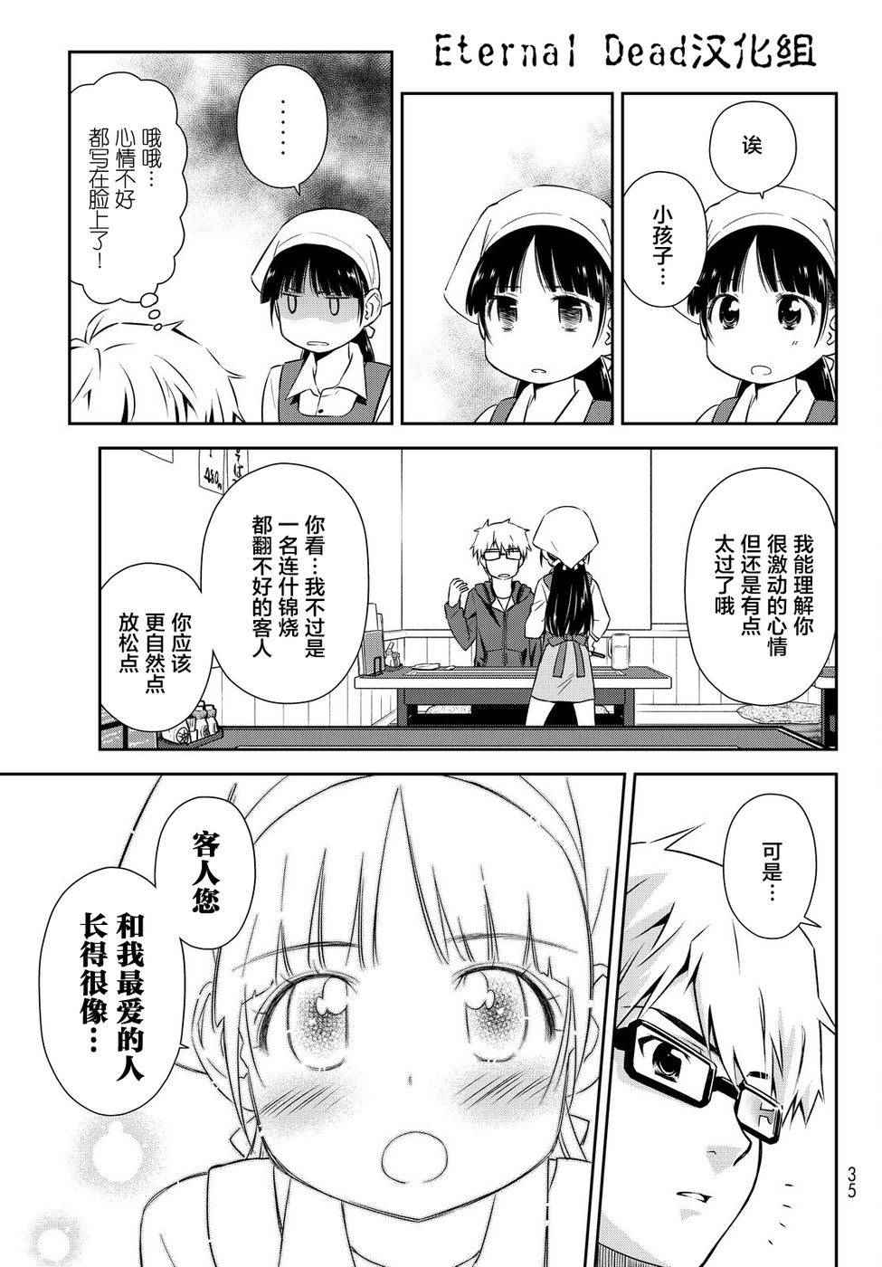 《小学生当妈妈也可以吗？》漫画最新章节第1话免费下拉式在线观看章节第【15】张图片