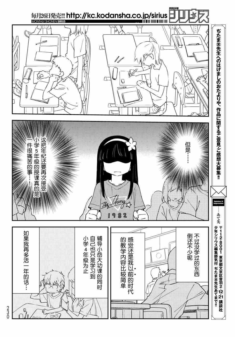 《小学生当妈妈也可以吗？》漫画最新章节第7话免费下拉式在线观看章节第【10】张图片