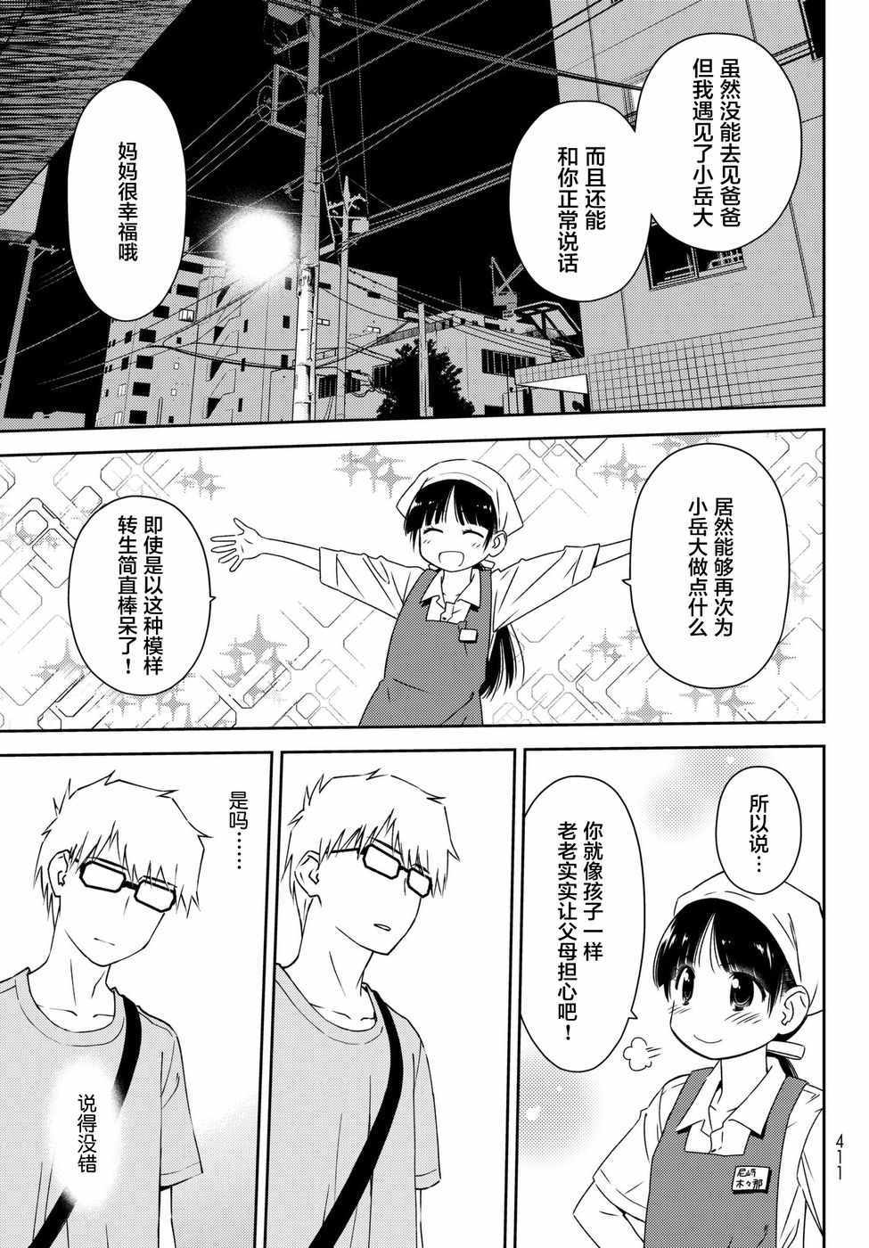 《小学生当妈妈也可以吗？》漫画最新章节第10话免费下拉式在线观看章节第【21】张图片