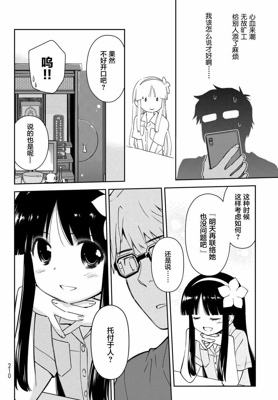 《小学生当妈妈也可以吗？》漫画最新章节小学生当妈妈 06续集免费下拉式在线观看章节第【7】张图片