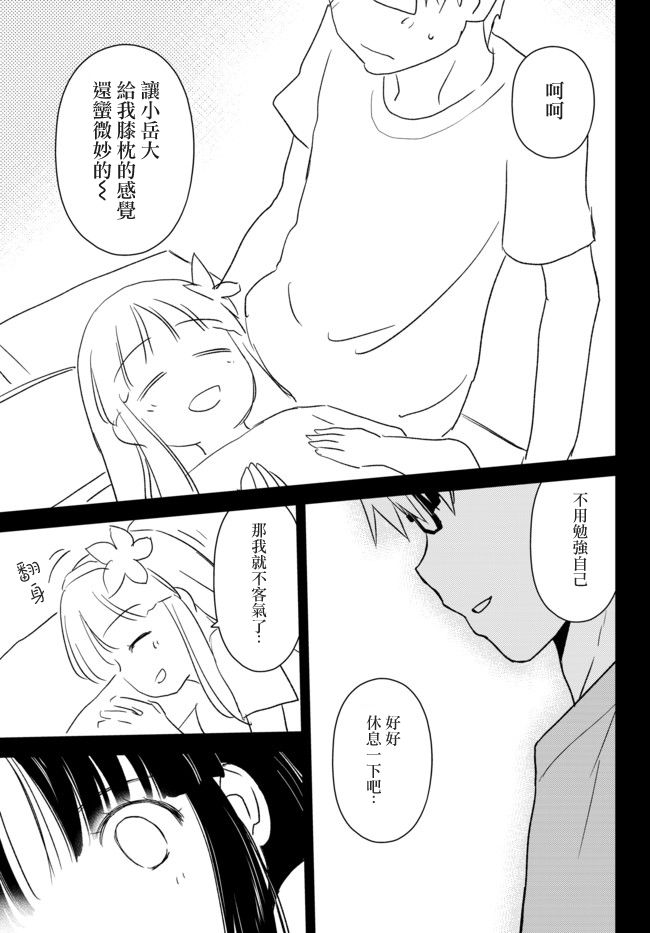 《小学生当妈妈也可以吗？》漫画最新章节第24话免费下拉式在线观看章节第【14】张图片