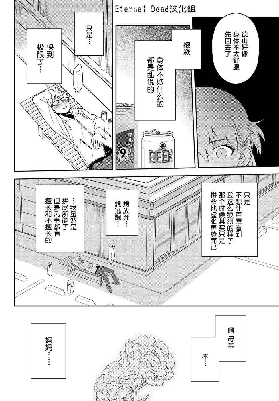 《小学生当妈妈也可以吗？》漫画最新章节第1话免费下拉式在线观看章节第【40】张图片