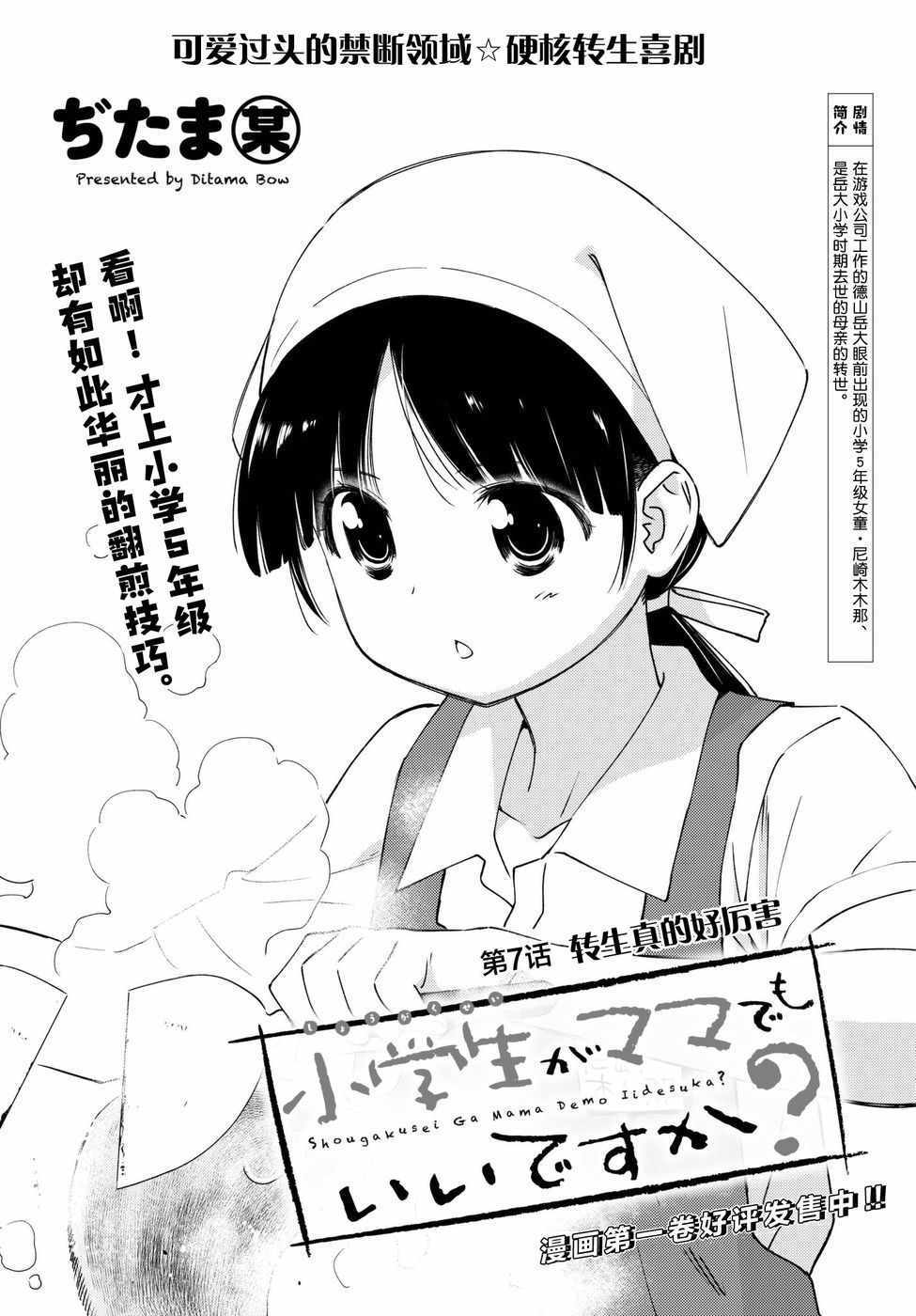 《小学生当妈妈也可以吗？》漫画最新章节第7话免费下拉式在线观看章节第【1】张图片