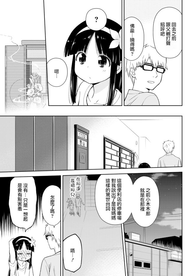 《小学生当妈妈也可以吗？》漫画最新章节第23话免费下拉式在线观看章节第【26】张图片