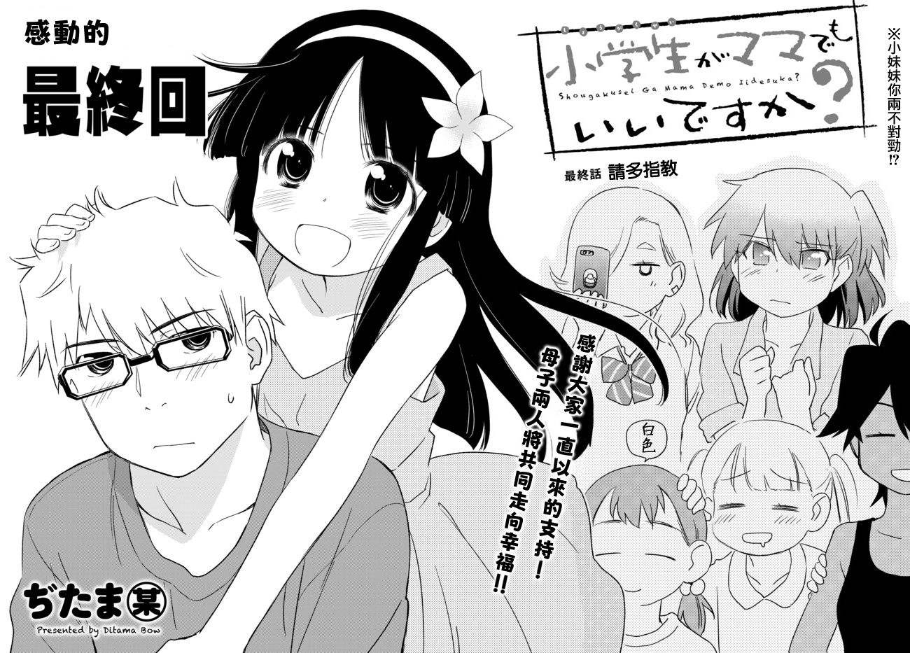 《小学生当妈妈也可以吗？》漫画最新章节第24话免费下拉式在线观看章节第【4】张图片