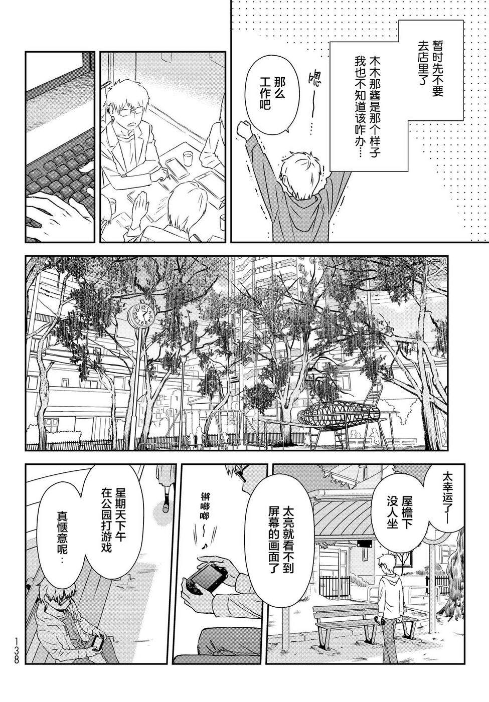 《小学生当妈妈也可以吗？》漫画最新章节第2话免费下拉式在线观看章节第【14】张图片