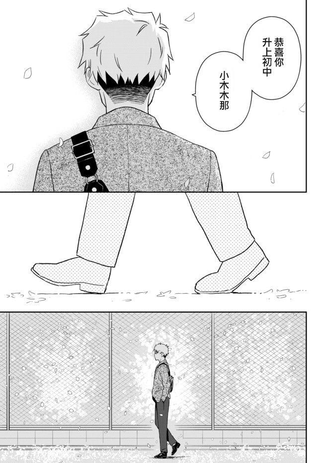 《小学生当妈妈也可以吗？》漫画最新章节第24话免费下拉式在线观看章节第【27】张图片