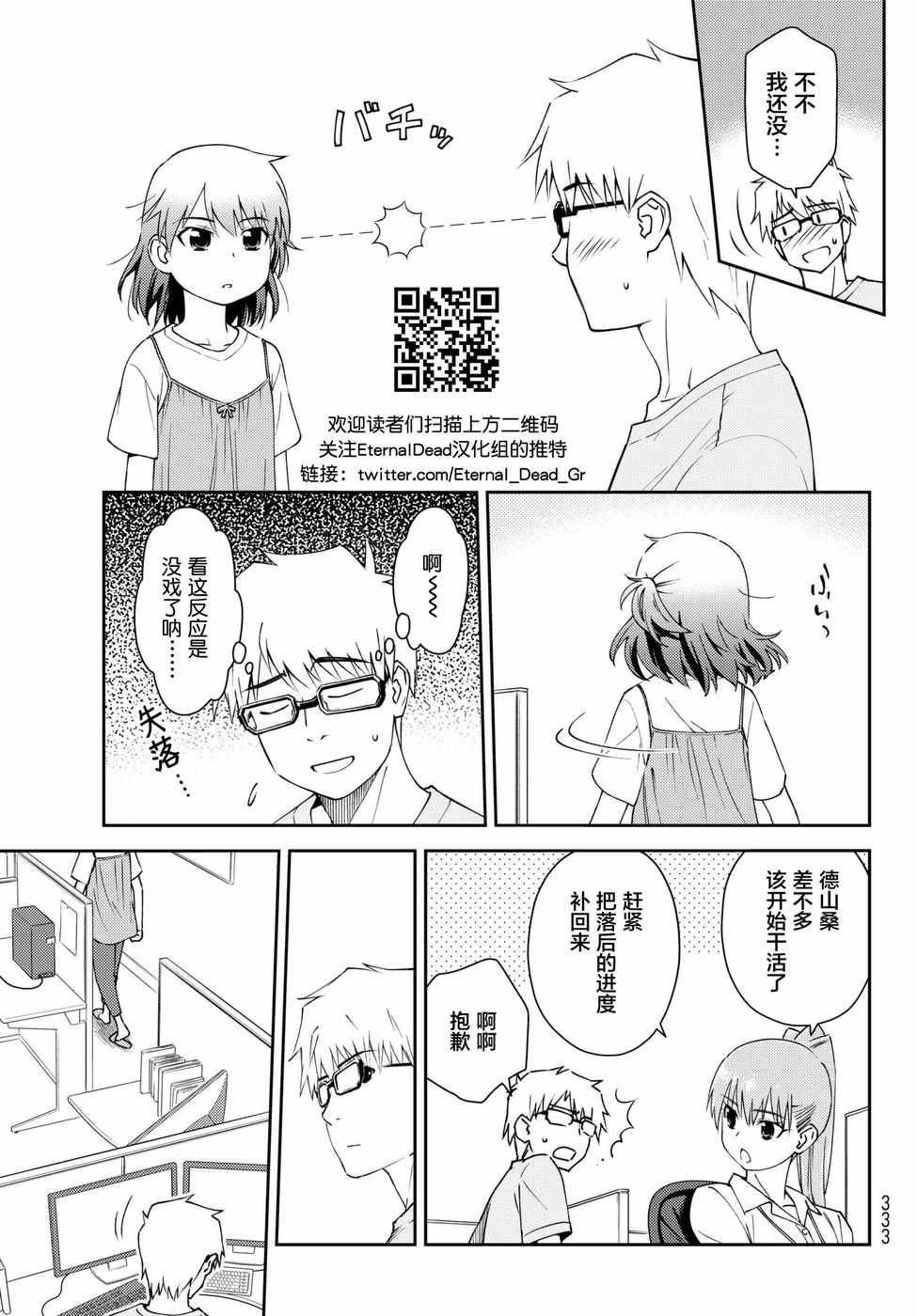 《小学生当妈妈也可以吗？》漫画最新章节第8话免费下拉式在线观看章节第【7】张图片