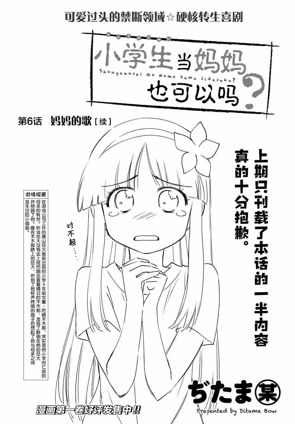 《小学生当妈妈也可以吗？》漫画最新章节小学生当妈妈 06续集免费下拉式在线观看章节第【1】张图片