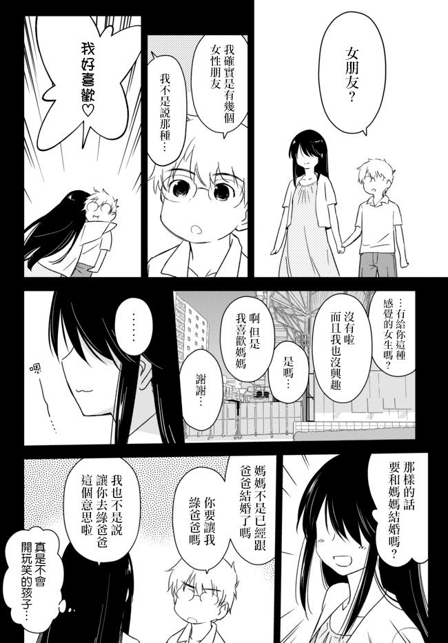 《小学生当妈妈也可以吗？》漫画最新章节第23话免费下拉式在线观看章节第【3】张图片