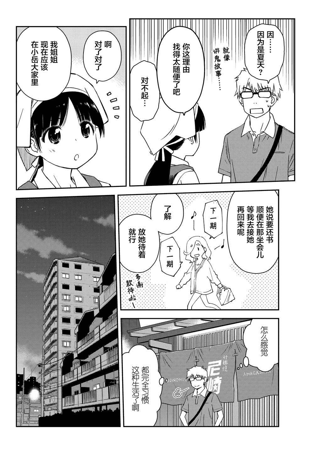 《小学生当妈妈也可以吗？》漫画最新章节第20话免费下拉式在线观看章节第【18】张图片