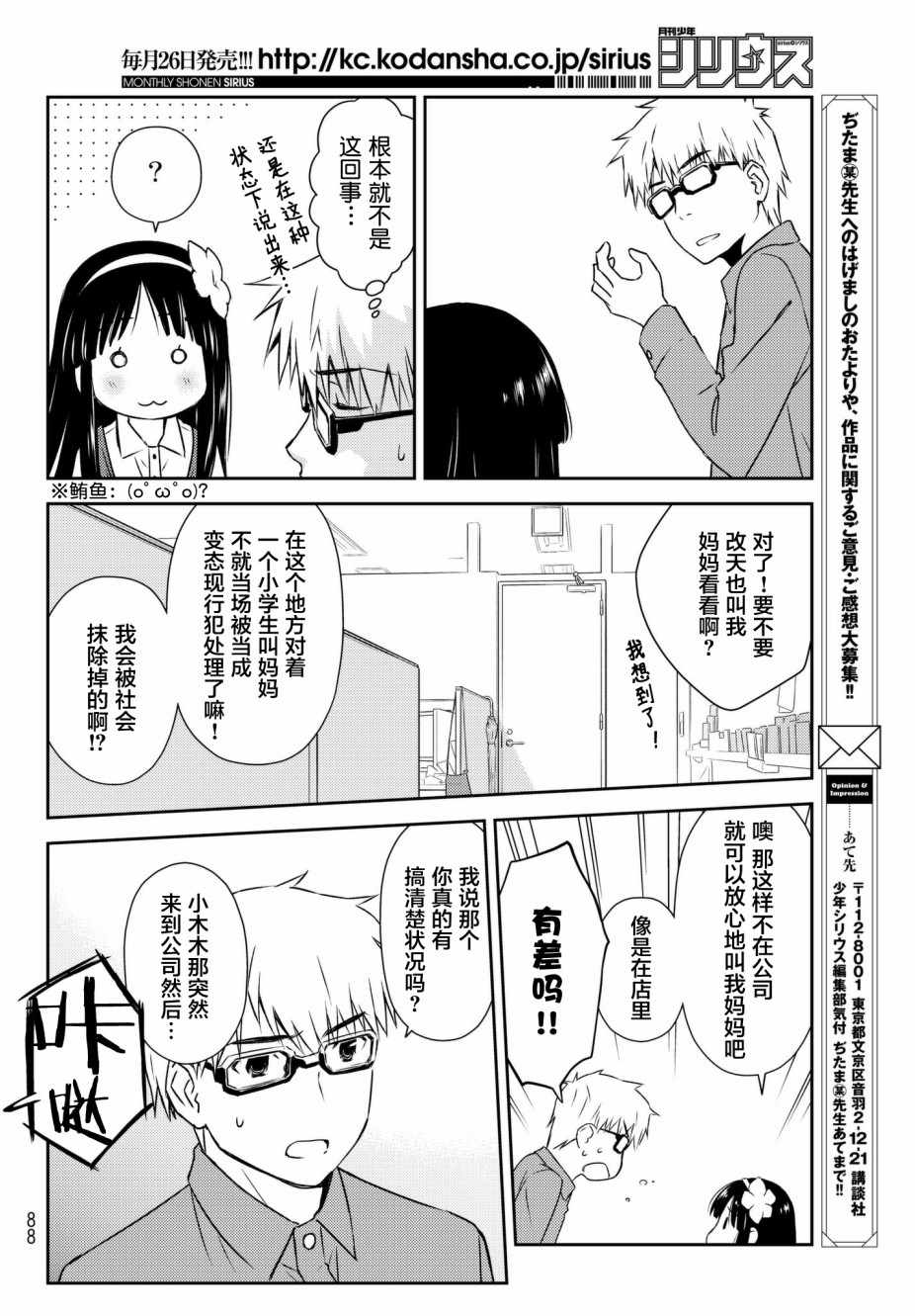 《小学生当妈妈也可以吗？》漫画最新章节第4话免费下拉式在线观看章节第【18】张图片