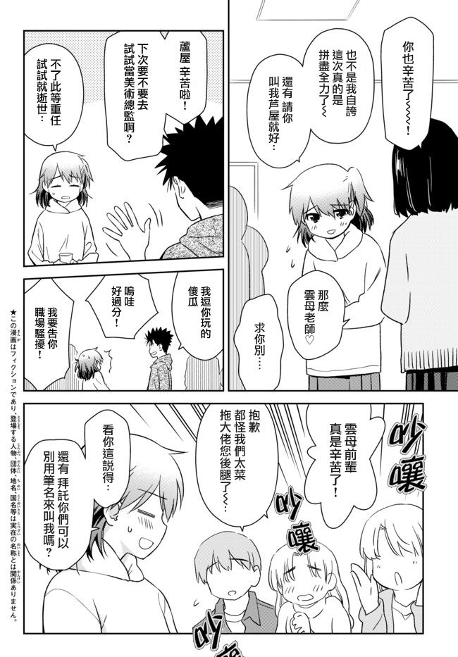 《小学生当妈妈也可以吗？》漫画最新章节第24话免费下拉式在线观看章节第【2】张图片