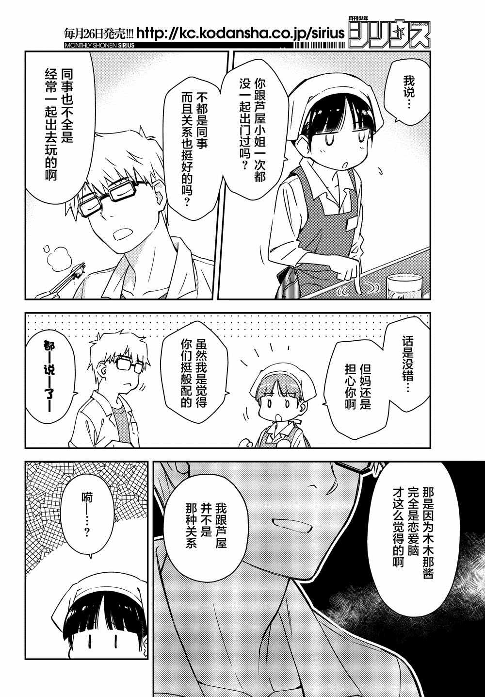 《小学生当妈妈也可以吗？》漫画最新章节第16话免费下拉式在线观看章节第【16】张图片