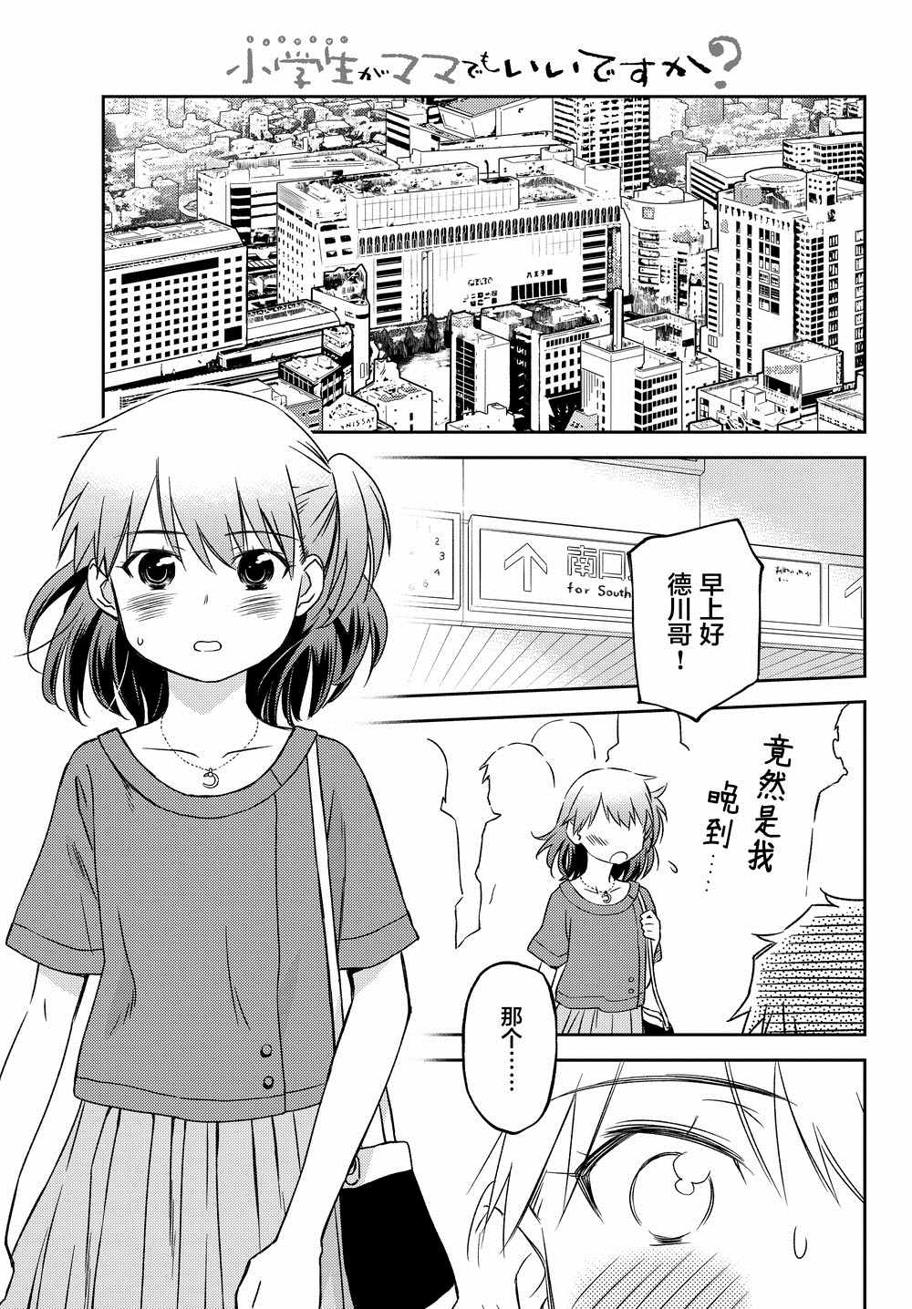 《小学生当妈妈也可以吗？》漫画最新章节第16话免费下拉式在线观看章节第【21】张图片