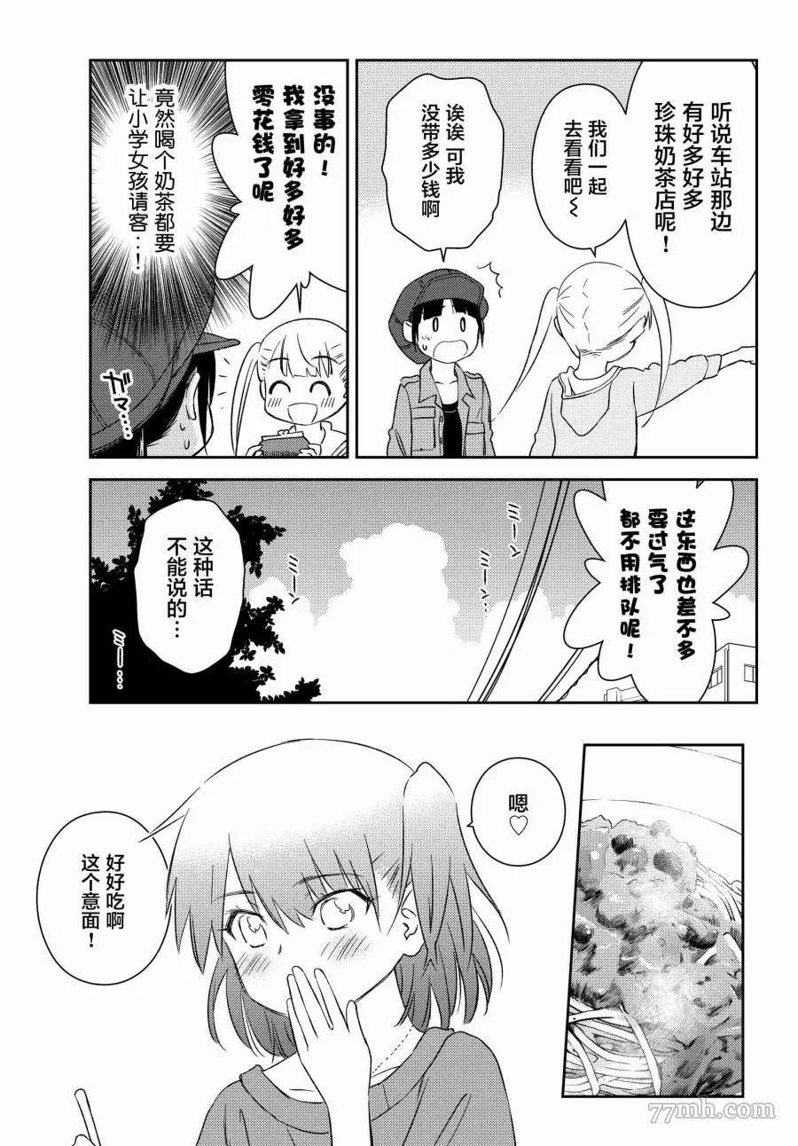 《小学生当妈妈也可以吗？》漫画最新章节第17话免费下拉式在线观看章节第【23】张图片