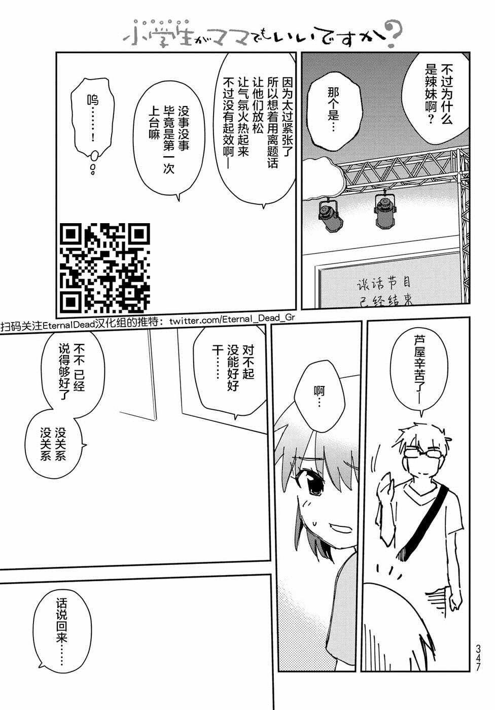 《小学生当妈妈也可以吗？》漫画最新章节第13话免费下拉式在线观看章节第【22】张图片