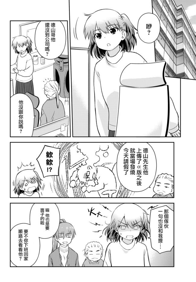 《小学生当妈妈也可以吗？》漫画最新章节第24话免费下拉式在线观看章节第【5】张图片