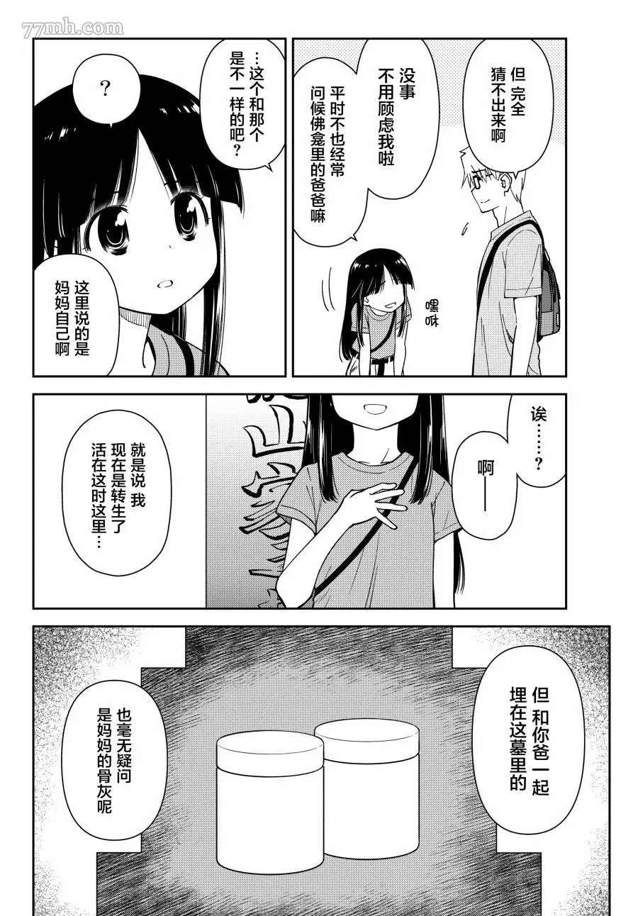 《小学生当妈妈也可以吗？》漫画最新章节第19话免费下拉式在线观看章节第【16】张图片