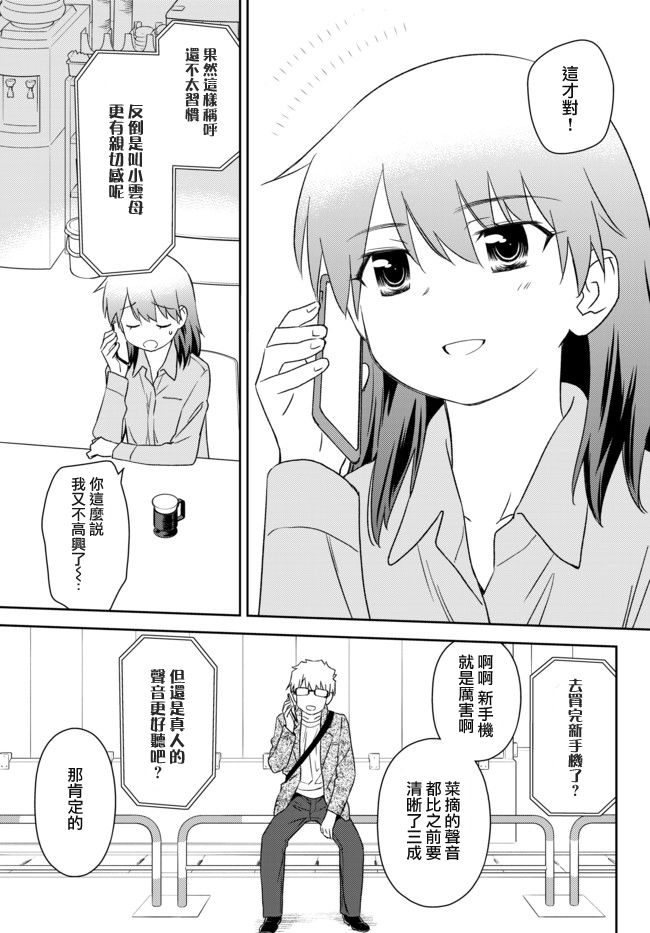 《小学生当妈妈也可以吗？》漫画最新章节第24话免费下拉式在线观看章节第【18】张图片