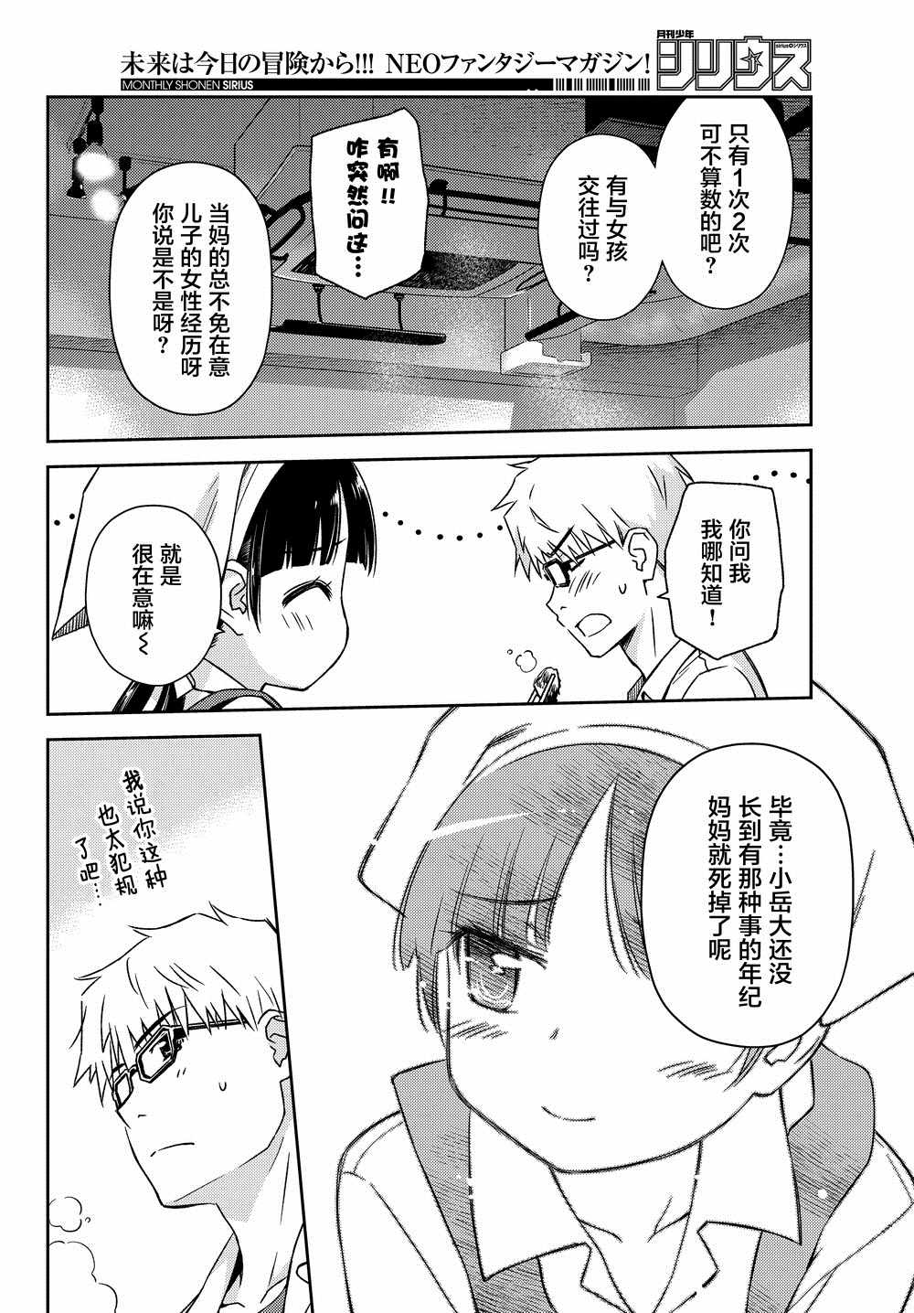 《小学生当妈妈也可以吗？》漫画最新章节第16话免费下拉式在线观看章节第【14】张图片