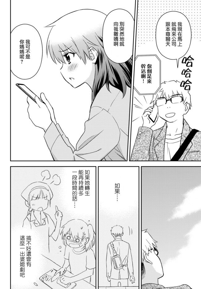 《小学生当妈妈也可以吗？》漫画最新章节第24话免费下拉式在线观看章节第【19】张图片