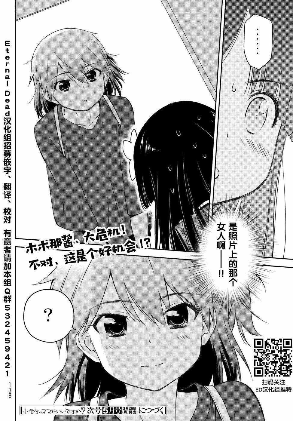 《小学生当妈妈也可以吗？》漫画最新章节第3话免费下拉式在线观看章节第【26】张图片